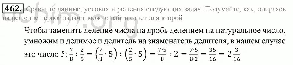 Математика 6 класс номер 462. Алгебра номер 462. Математика номер 462. Алгебра 9 класс номер 462. Математика 5 класс номер 462.