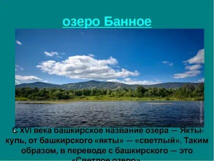 Дадим название озеру