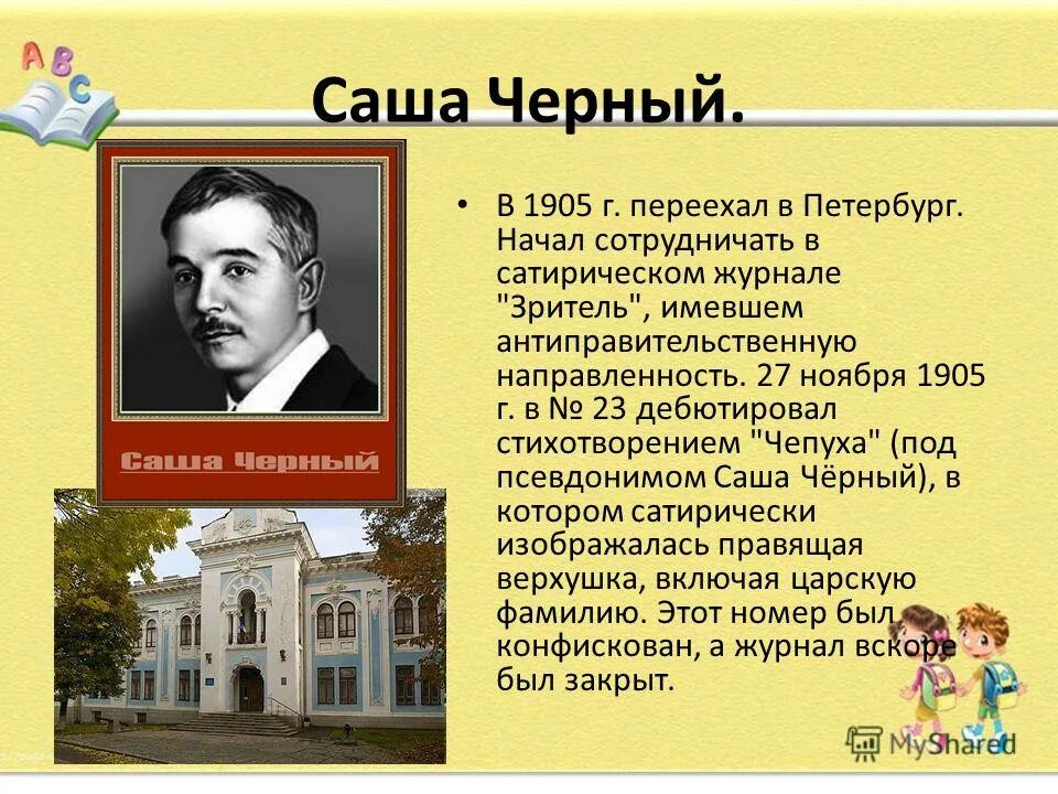 Творчество саши черного для 3 класса. Анализ произведения саши черного. Саша черный сообщение 3 класс. Произведения саши черного. Анализ произведения саши черного.