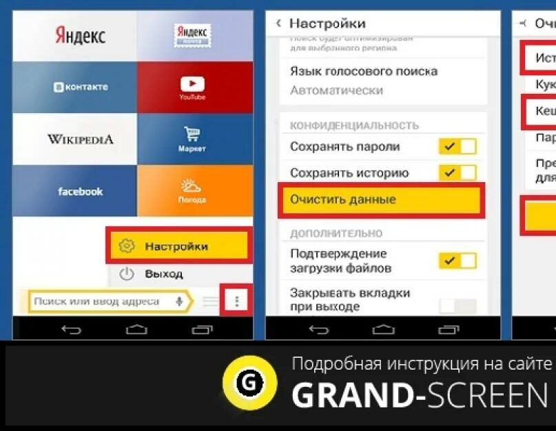 Очистка истории в Яндексе. История браузера на телефоне.