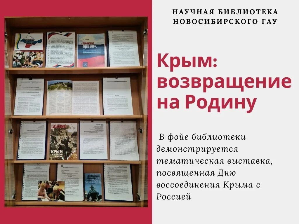 Отчет о крыме в библиотеке. Тематические выставки в библиотеке. Современные выставки в библиотеке. Крым выставка в библиотеке. Выставки по семейному чтению в библиотеке.