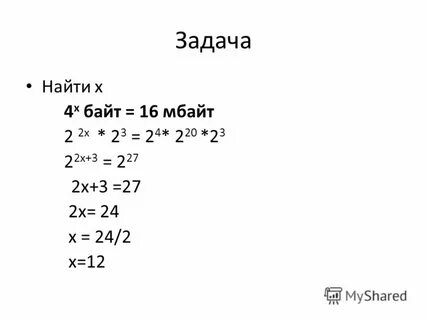 16 бит 32 мбайт