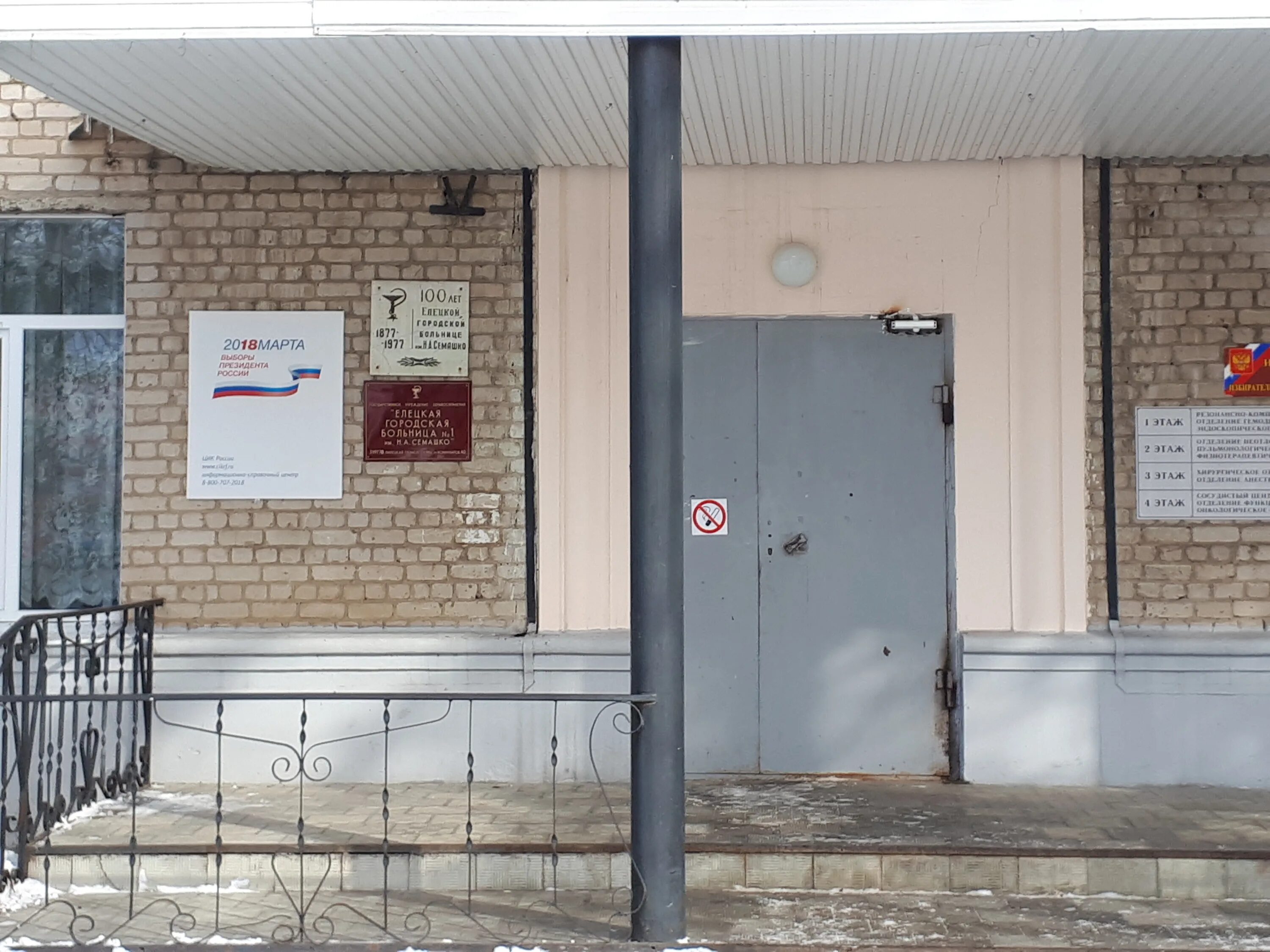 Елец больница. Лучковская больница елец. Советская 62 елецкая городская больница 1 им семашко. Лучковская больница елец. Елец больница.