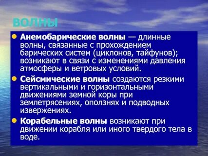 Слова связанные с волной