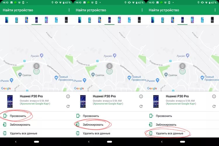 Найти потерянный android. Найти устройство. поиск телефона через google. гугл отслеживание телефона. поиск устройства по номеру телефона.
