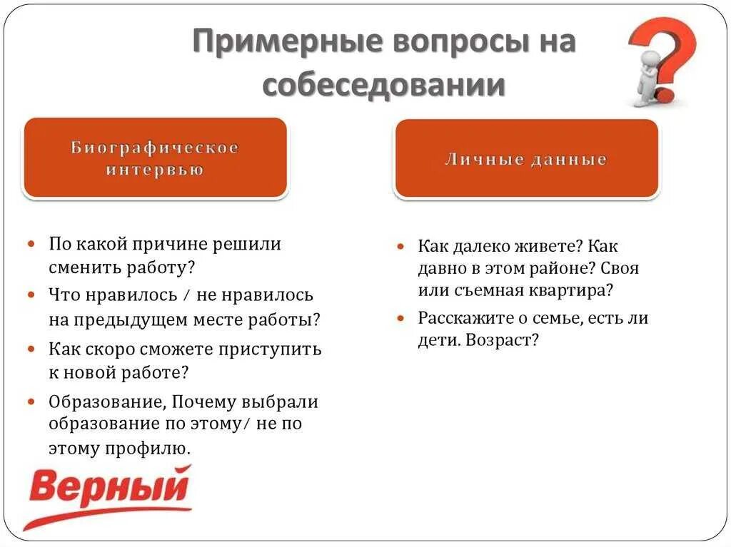 Новая работа что спросить