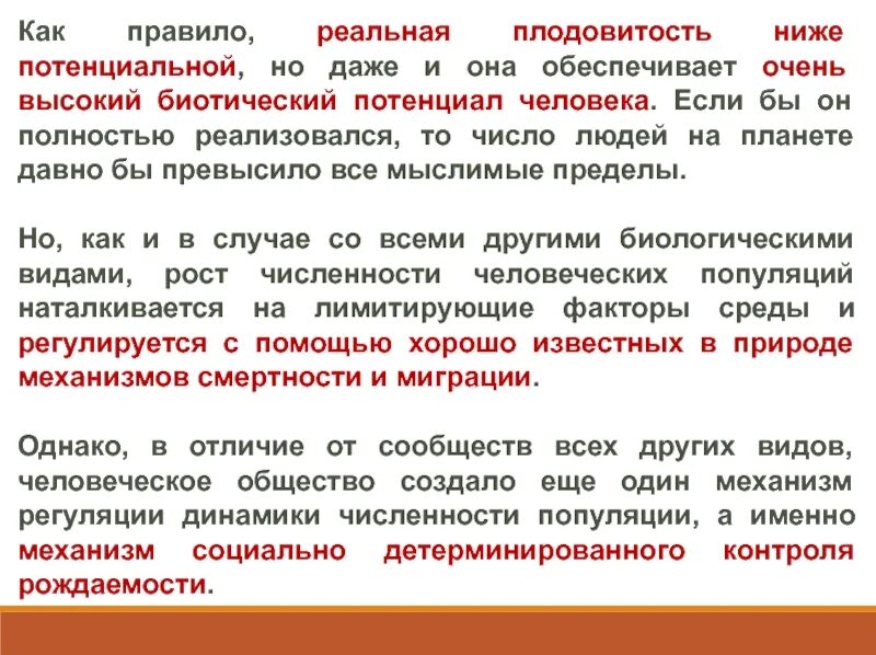 Рождаемость потенциальная и реализованная. Плодовитость человека. Как соотносятся понятия рождаемости и плодовитости. Детерминанты рождаемости это.