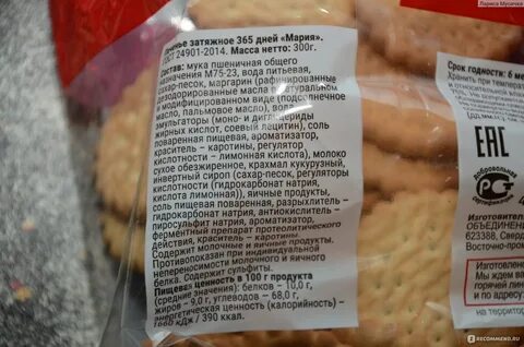 Печенье затяжное калории