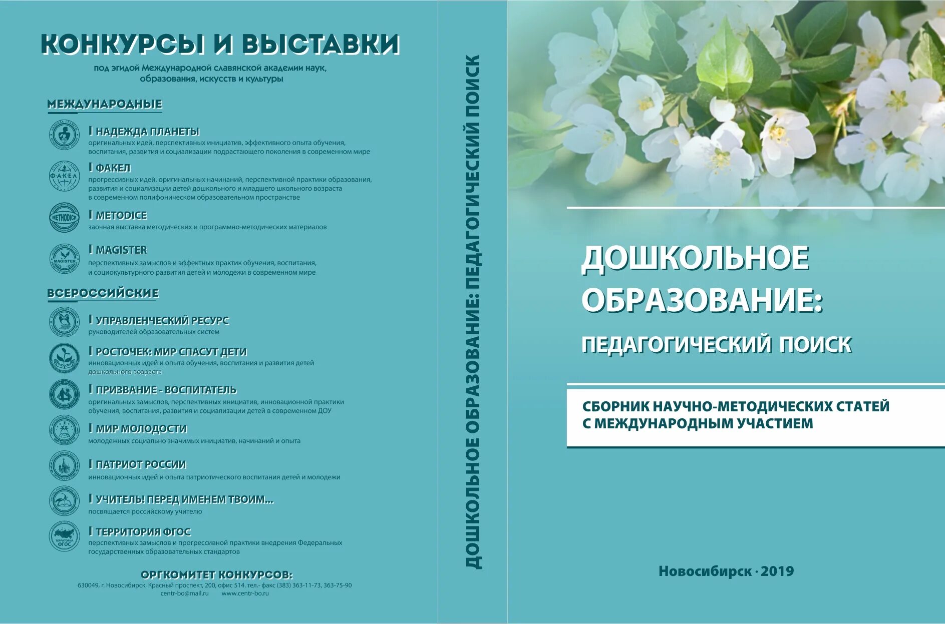 Практики дошкольного образования. Сборник дошкольное образование. Эффективные практики дошкольного образования. Педагогический сборник.