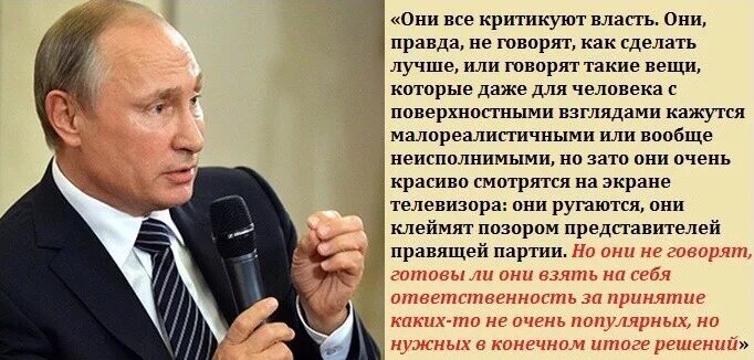 Смена власти в россии. Ругают власть. Цитаты о критике власти. Критика о Путине. Критика власти в России.