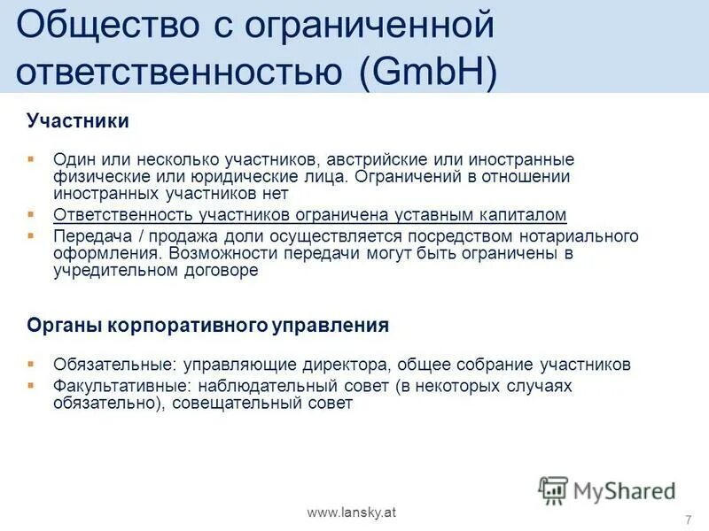 Обязанности участников ооо