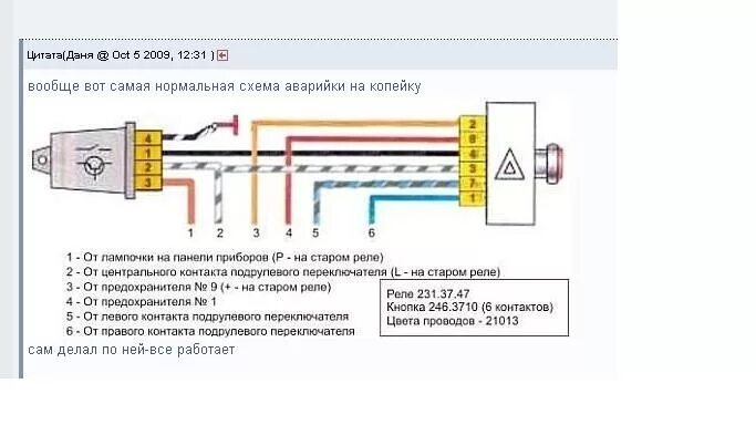 Схема подключения кнопки аварийной сигнализации ВАЗ 2106. Реле поворотников ВАЗ 2106 схема подключения. Схема подключения аварийной сигнализации на ВАЗ 2106. Схема подключения кнопки аварийной сигнализации ВАЗ 06. Распиновка поворотников