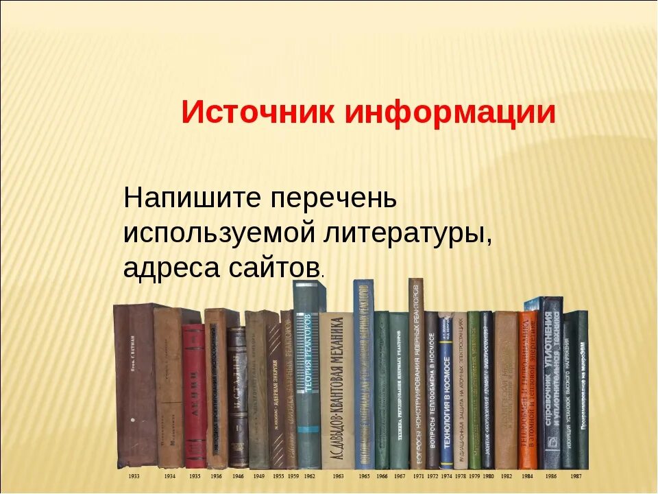 Использованная литература это. Список использованных материалов. использование литературы. слайд используемая литература. использованная литература.