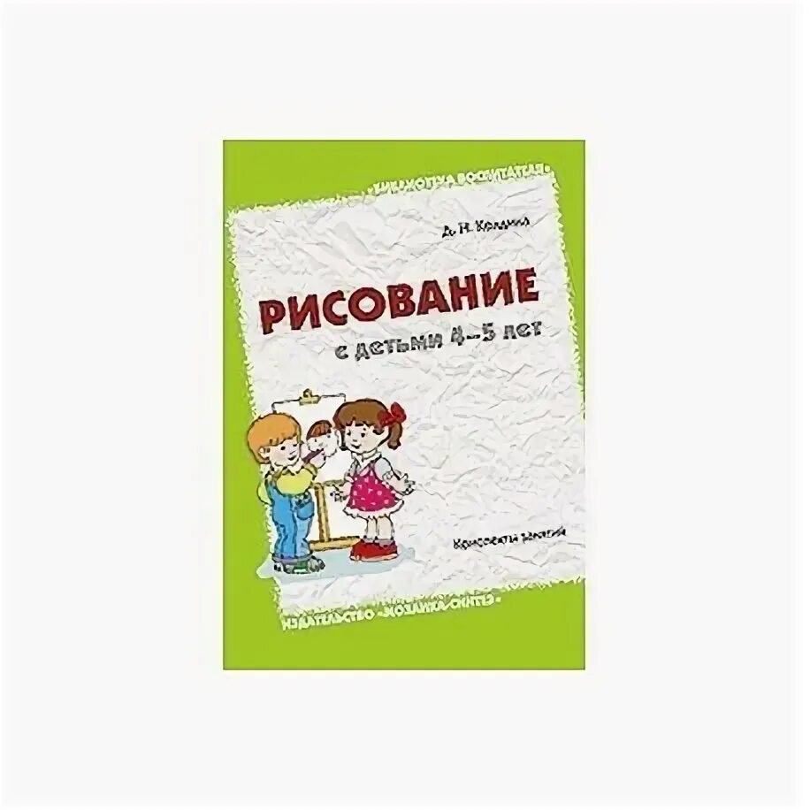Колдина рисование с детьми