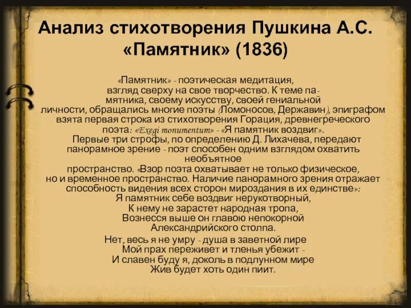 Анализ текста поэт пушкин. Пушкин анализ стихотворения. анализ стихотворения памятник пушкина. анализ стихотворения памятник. анализ стихотворения пушкина.