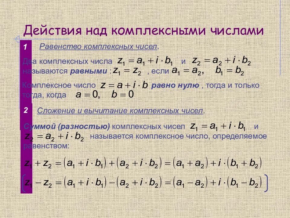 Комплексные числа основное. Действия над комплексными числами. действия над комплексными числами формулы. понятие о комплексных числах действия с комплексными числами. комплексные числа действия над комплексными.