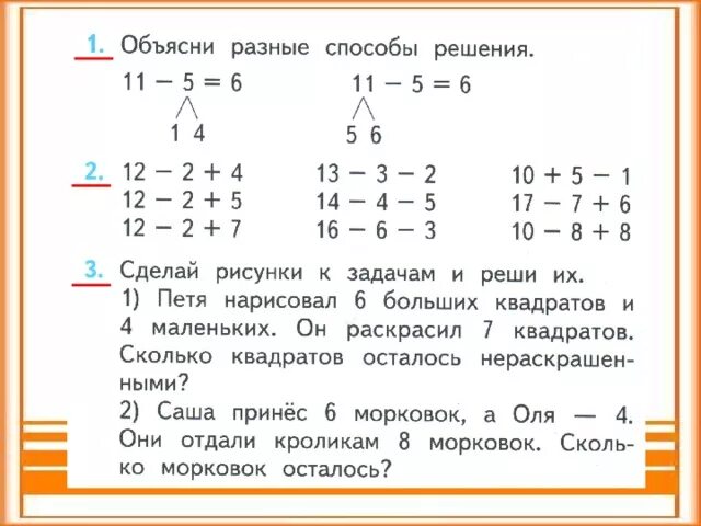 Задание по математике 1 класс десятки. Задача на сложение и вычитание с переходом через 10. Задачи с переходом через десяток. Сложение и вычитание чисел первый класс. Вычитание чисел первый класс.