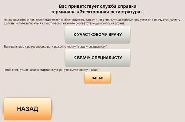 Электронная регистратура московской области павловский. Записаться к участковому врачу. Выбор МО В электронной регистратуре что это. МСЧ-9 электронная регистратура запись. Терминал записи к врачу инструкция.