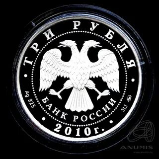 3 рубля 2020 года