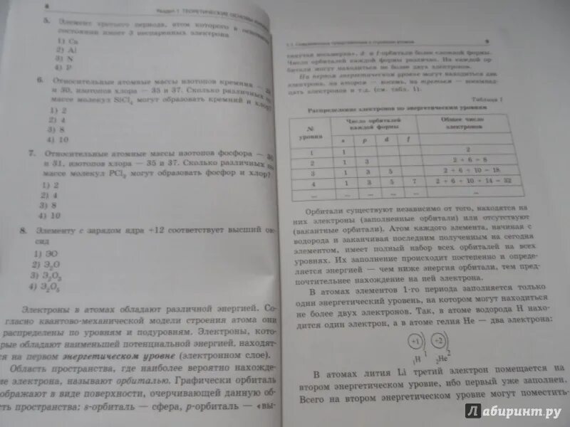 Сборник по химии. Сборник упражнений Богдановой. ЕГЭ 2016 химия сборник заданий. Химия сборник задач Оржековский 10 класс. Сборник по химии читать