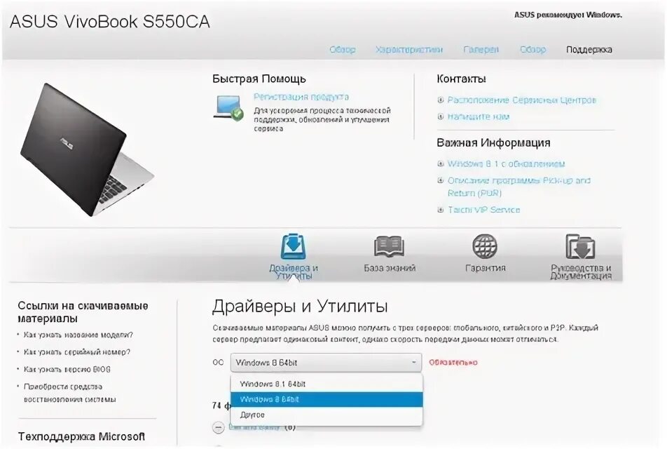 Драйвер микрофона asus vivobook. Asus драйвера. можно ли на старый asus установить ndдиск.