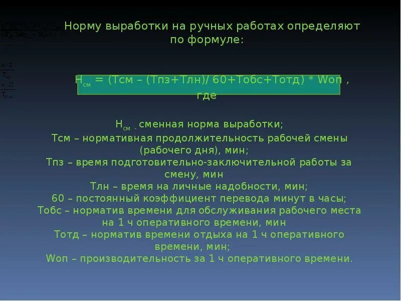 Формула кз=(ТПЗ+топ)/ТСМ*100%. Кз= ТПЗ+топ /ТСМ. ТПЗ формула. Типы нормирования ТСМ. Правила выработанные и принятые группой