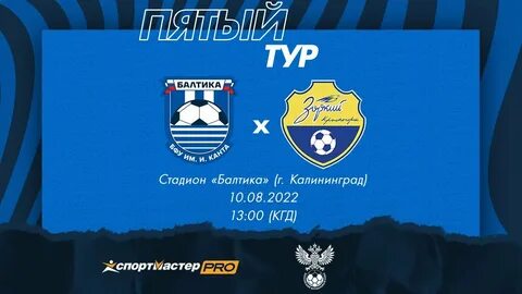 Динамо вологда балтика бфу