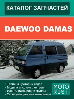 Daewoo работа