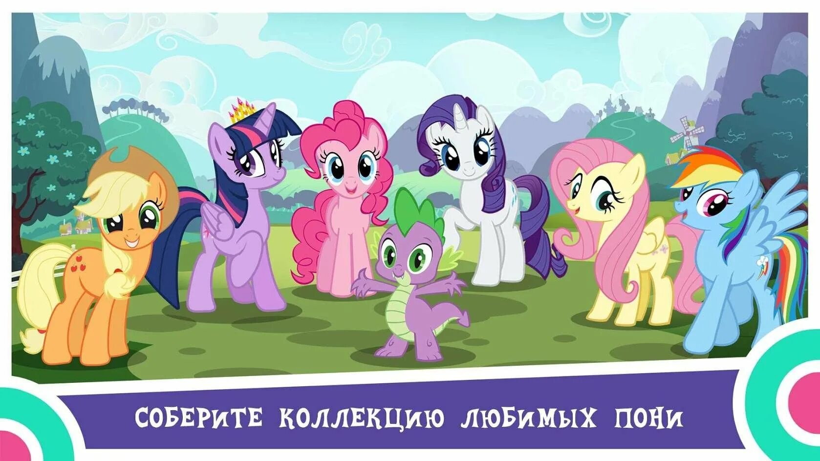 My little pony: harmony quest. Пони магия принцесс. Май литл пони гармония все открыто. My little child игра. Май литл пони гармония все открыто.