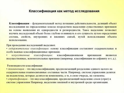Изучение классификации