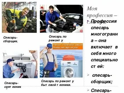Презентация ремонт техники