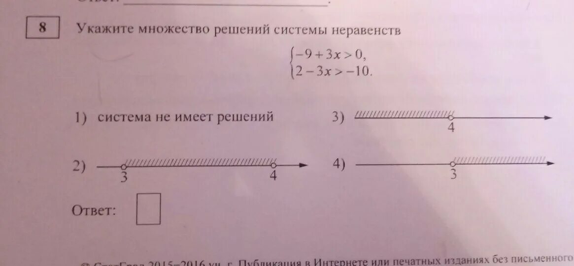 Решите систему неравенств 4х 10. Множество решений системы неравенств. Укажите множество решений. Укажите множество решений системы неравенств. Укажите систему неравенств.