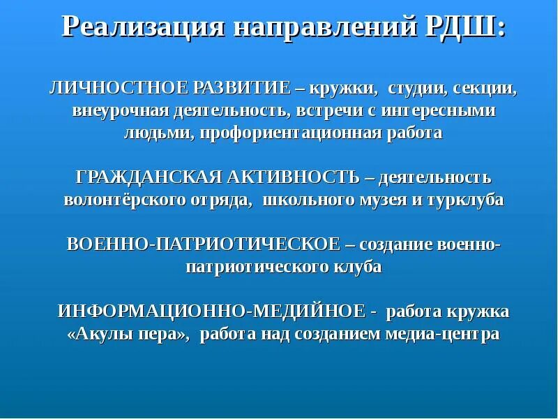 Гражданская активность направление РДШ. Направления РДШ В школе Гражданская активность развитие. Информационно-медийное направление в школе. Гражданская активность логотип.