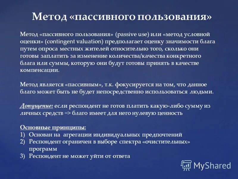 методика оценки производственных возможностей. методы расчета производительности труда. метод условной оценки. способы определения налогооблагаемой базы. оценка мпз по средней себестоимости.
