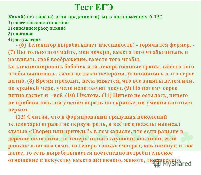 Какой тип речи предоставлен в предложениях