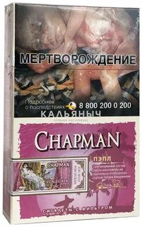 Сколько сигарет в чапмане