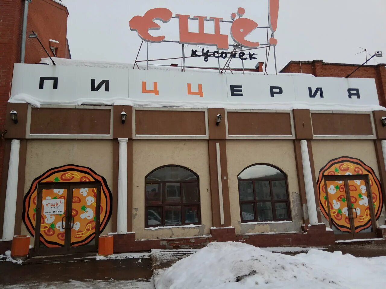 Папа бар меню. Луковая пицца. Еще пицца ижевск адреса. Пиццерия ещё ижевск. Пиццерия еще завьялово.