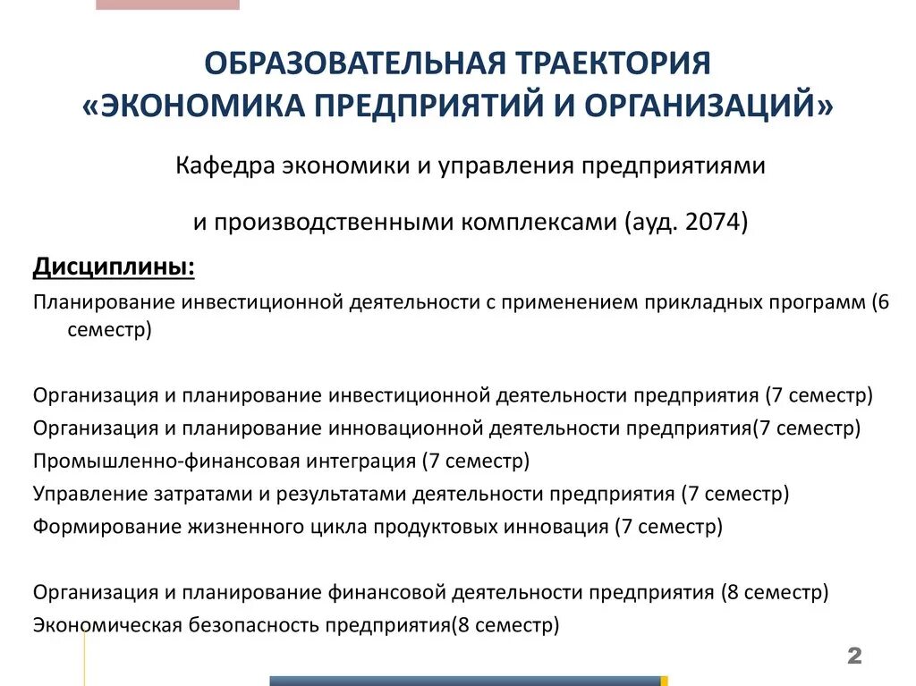 Разработка образовательных профессиональных траекторий