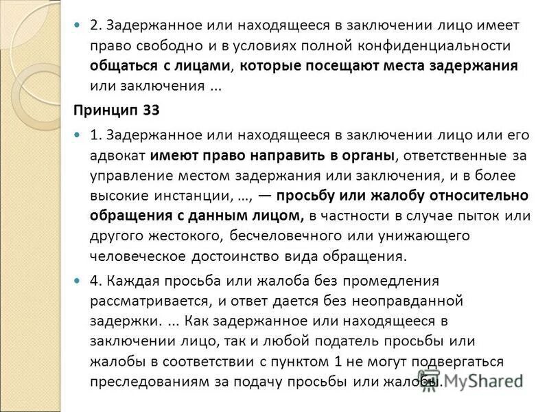 Распологать или располагать. По заключении или по заключению. Находится в заключении. Находиться в заключение или в заключении. В заключении или в заключение выступления.