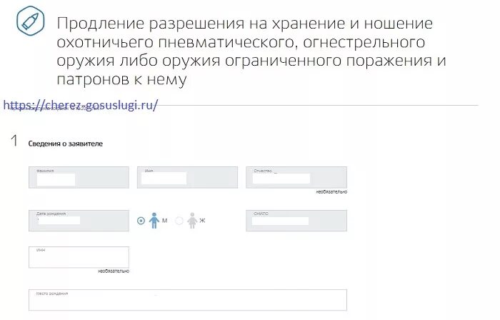 Как продлить разрешение. Продление разрешения на хранение оружия. продлить разрешение на охотничье оружие. продление разрешения на хранение охотничьего оружия.. госуслуги продление разрешения на оружие.