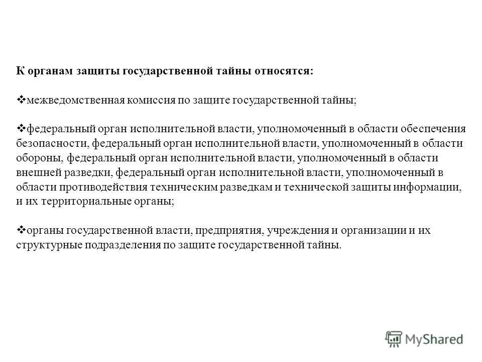 Постановление рф 63 о допуске. К органам защиты государственной тайны относятся. Допуск к государственной тайне. Подписка о неразглашении государственной тайны. Инструкция по гостайне.