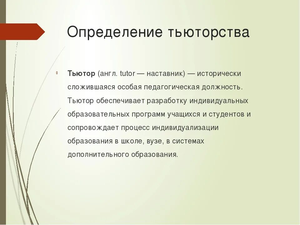 К функциям тьютора относятся. Опыт работы тьютора. Основные методы работы тьютора. Опыт работы тьютора. Тьюторство схема.
