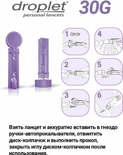 Droplet ланцеты 30G — купить сегодня c доставкой и гарантией по выгодной це...