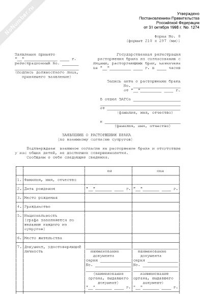 Согласие на развод образец в суд. Заявление о расторжении брака по обоюдному согласию. Образец заявления на развод в суд по обоюдному согласию. Заявление на развод по обоюдному согласию с детьми образец. Заявление о расторжении брака по обоюдному согласию с детьми.