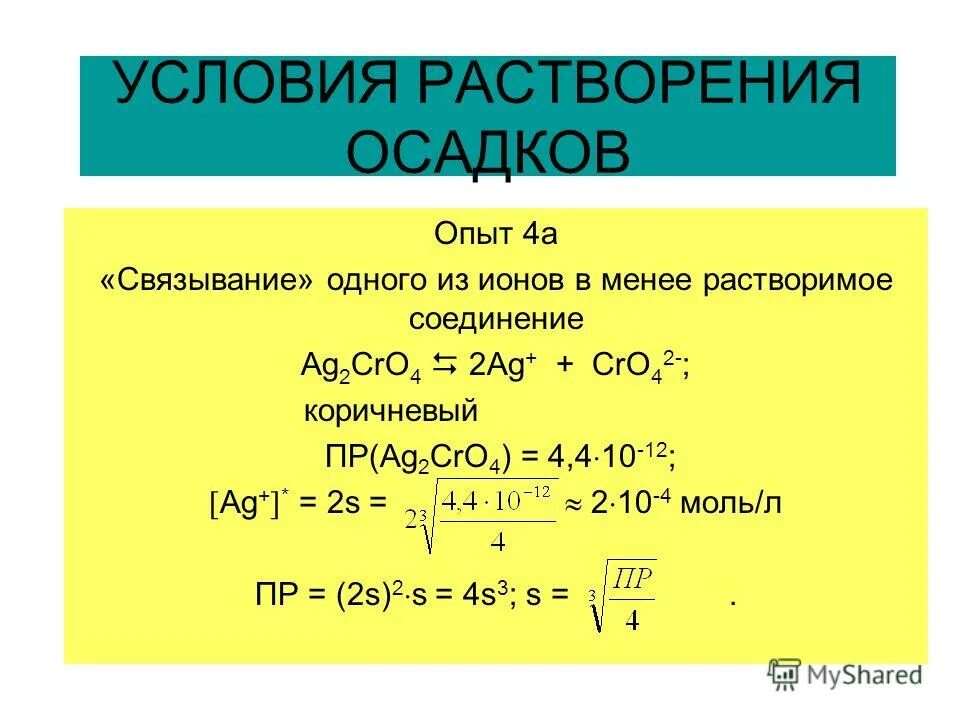 Условия образования и растворения осадка. Условия образования и растворения осадка