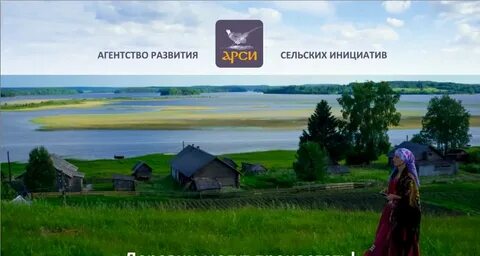 Сельская инициатива