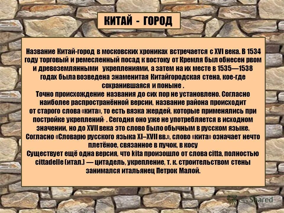 Почему китай город так называется в москве. Китай город почему так называется. Китай город название происхождение. Китай-город (~1538г).