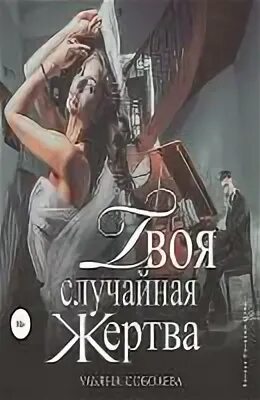 Твоя случайная
