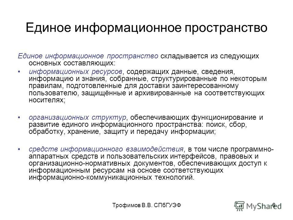 Основные составляющие информационного процесса. Составляющие информационных технологий кратко. Стандартизация информационных технологий. Информационная составляющая документа. Защита информации от разглашения это деятельность по предотвращению.