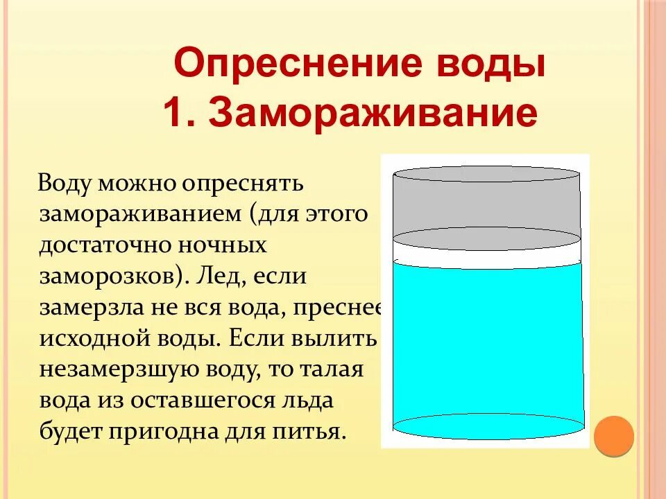 Опреснение воды. Опреснитель морской воды. Технологии опреснения морской воды. Опреснение воды замораживанием.